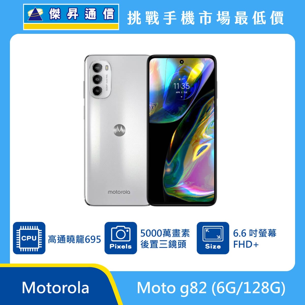 商品上架首張圖-Motorola Moto g82-01