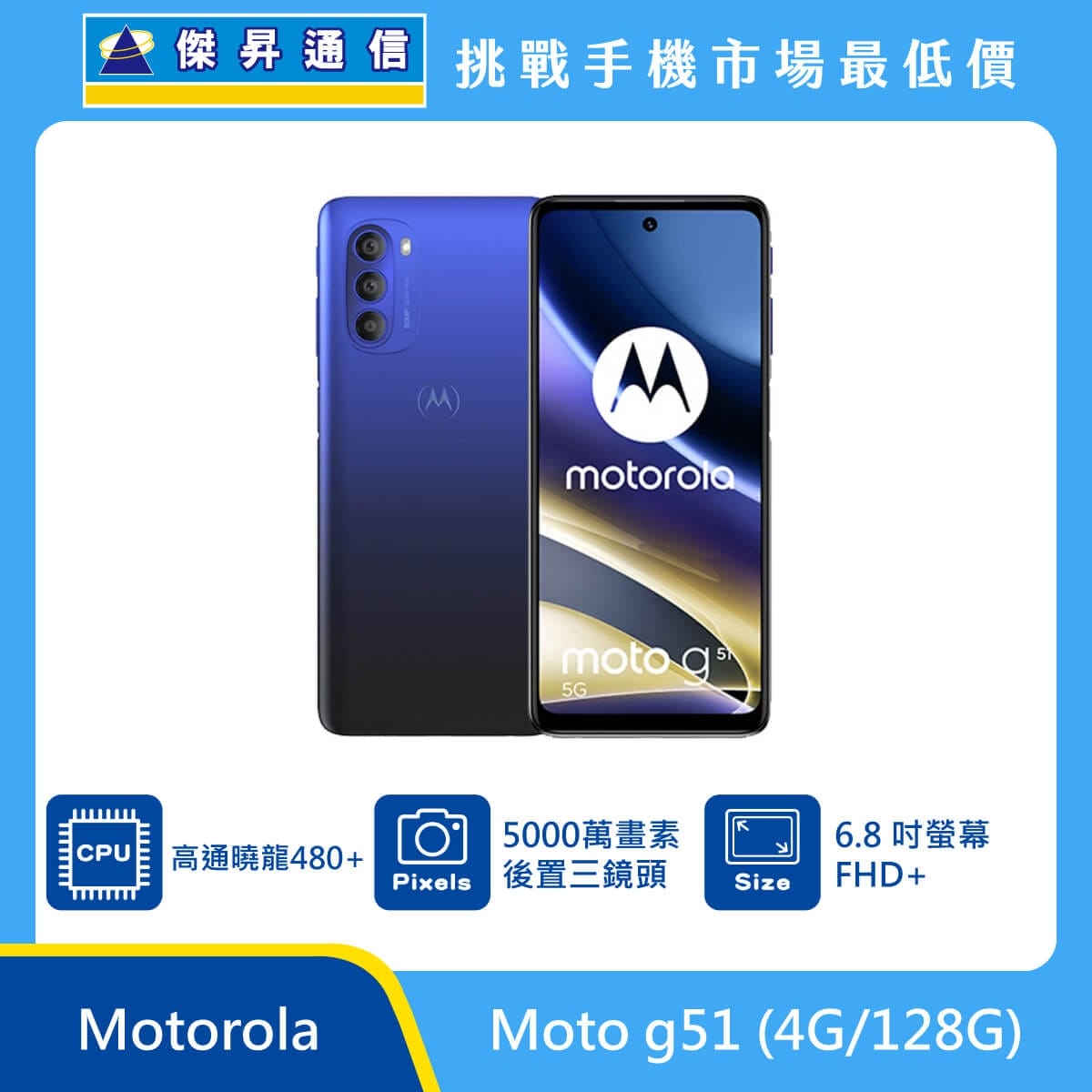 商品上架首張圖-Motorola Moto g51-01