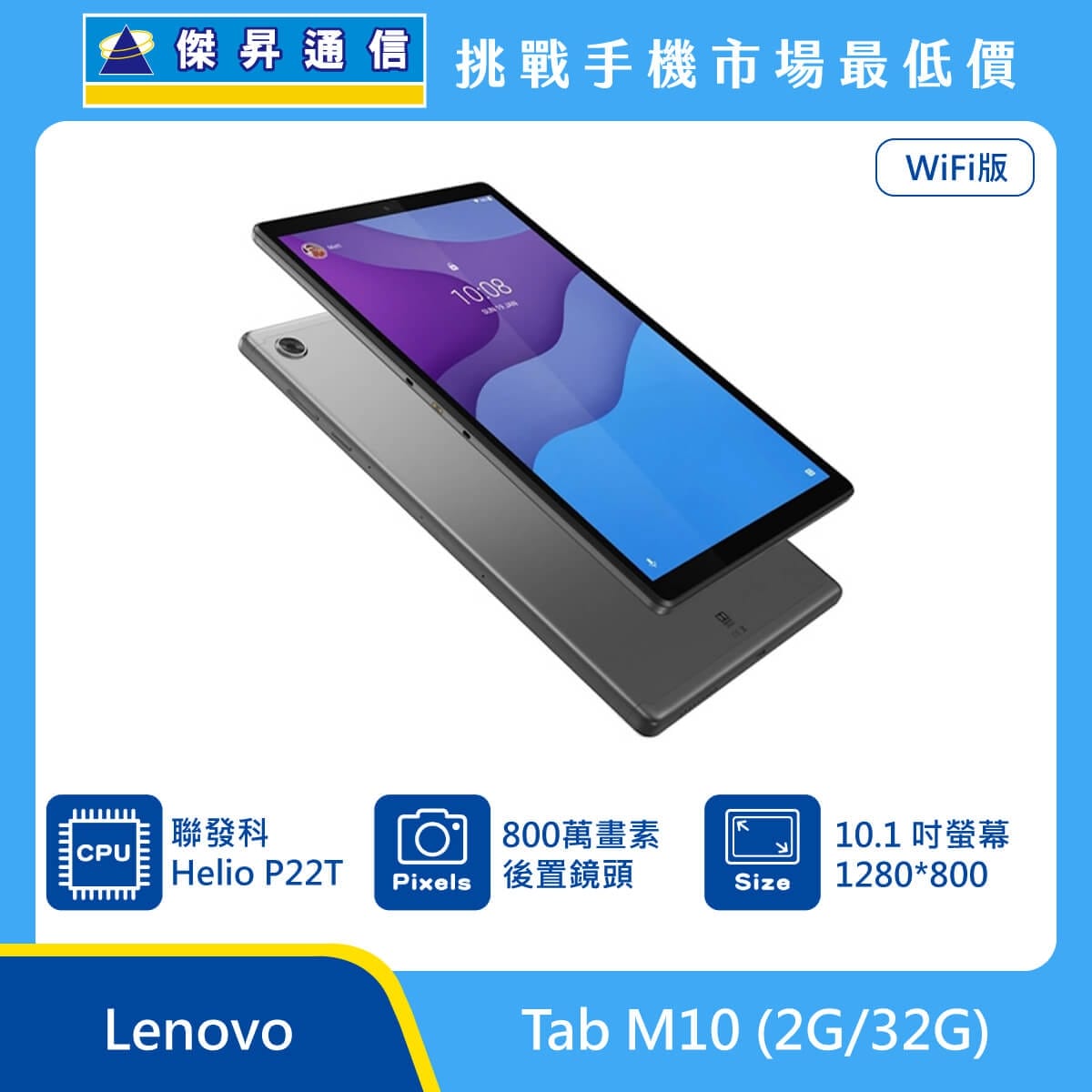商品上架首張圖-Lenovo 平板 Tab M10-01