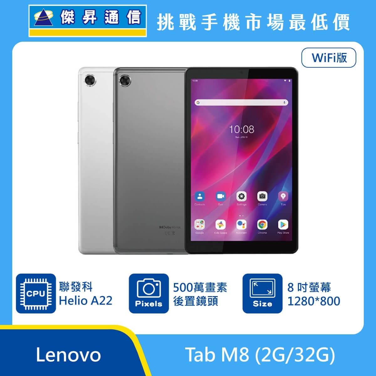 商品上架首張圖-Lenovo 平板 Tab M8-01