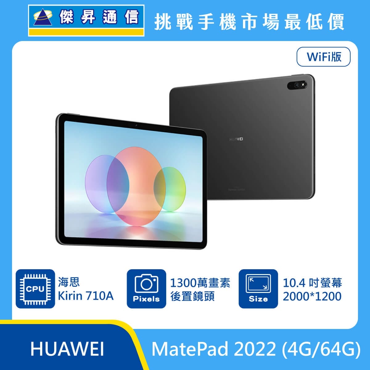 商品上架首張圖-HUAWEI 平板 MatePad 2022-01