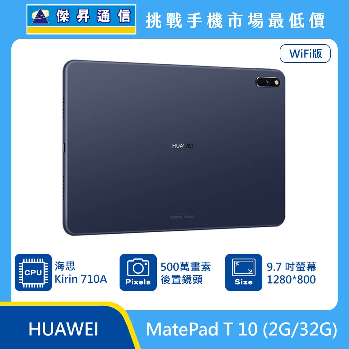 商品上架首張圖-HUAWEI 平板 MatePad T 10-01