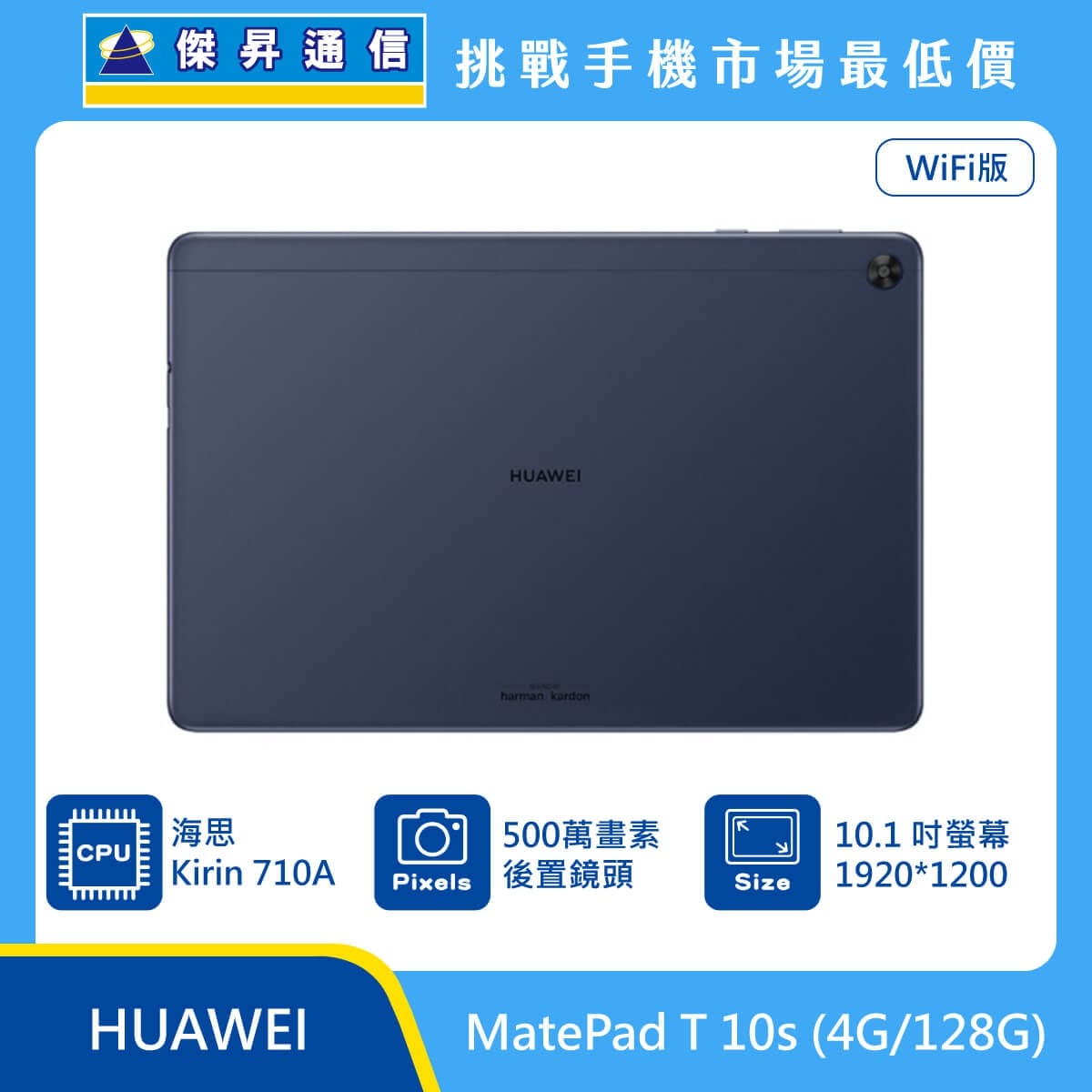 商品上架首張圖-HUAWEI 平板 MatePad T 10s-01