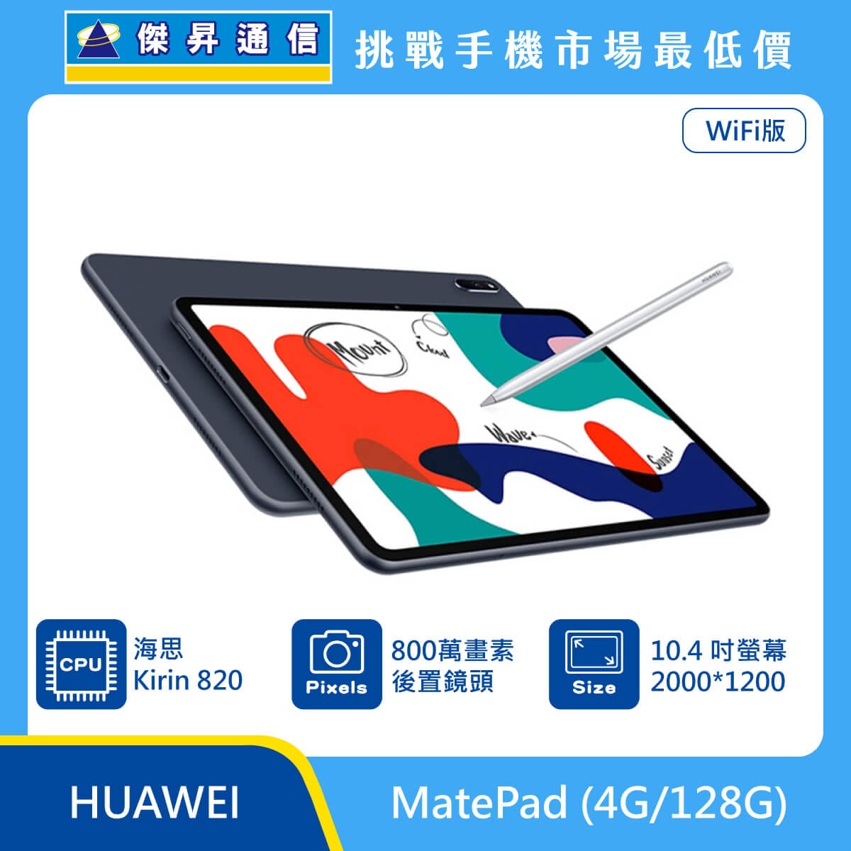商品上架首張圖-HUAWEI 平板 MatePad-01