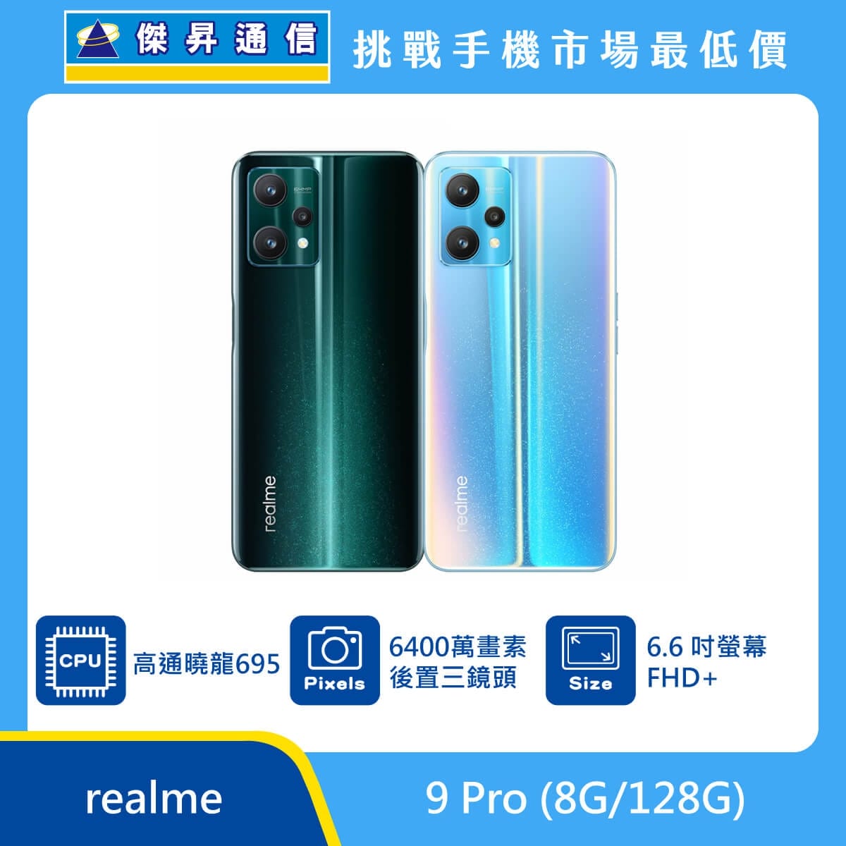 商品上架首張圖-realme 9 Pro-01
