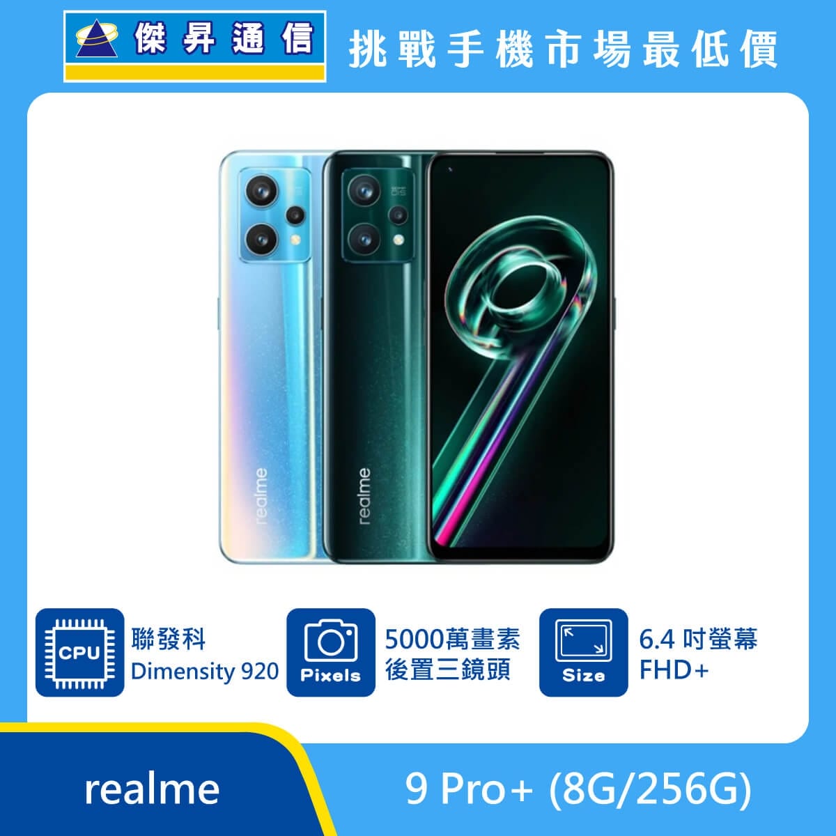 商品上架首張圖-realme 9 Pro plus-01