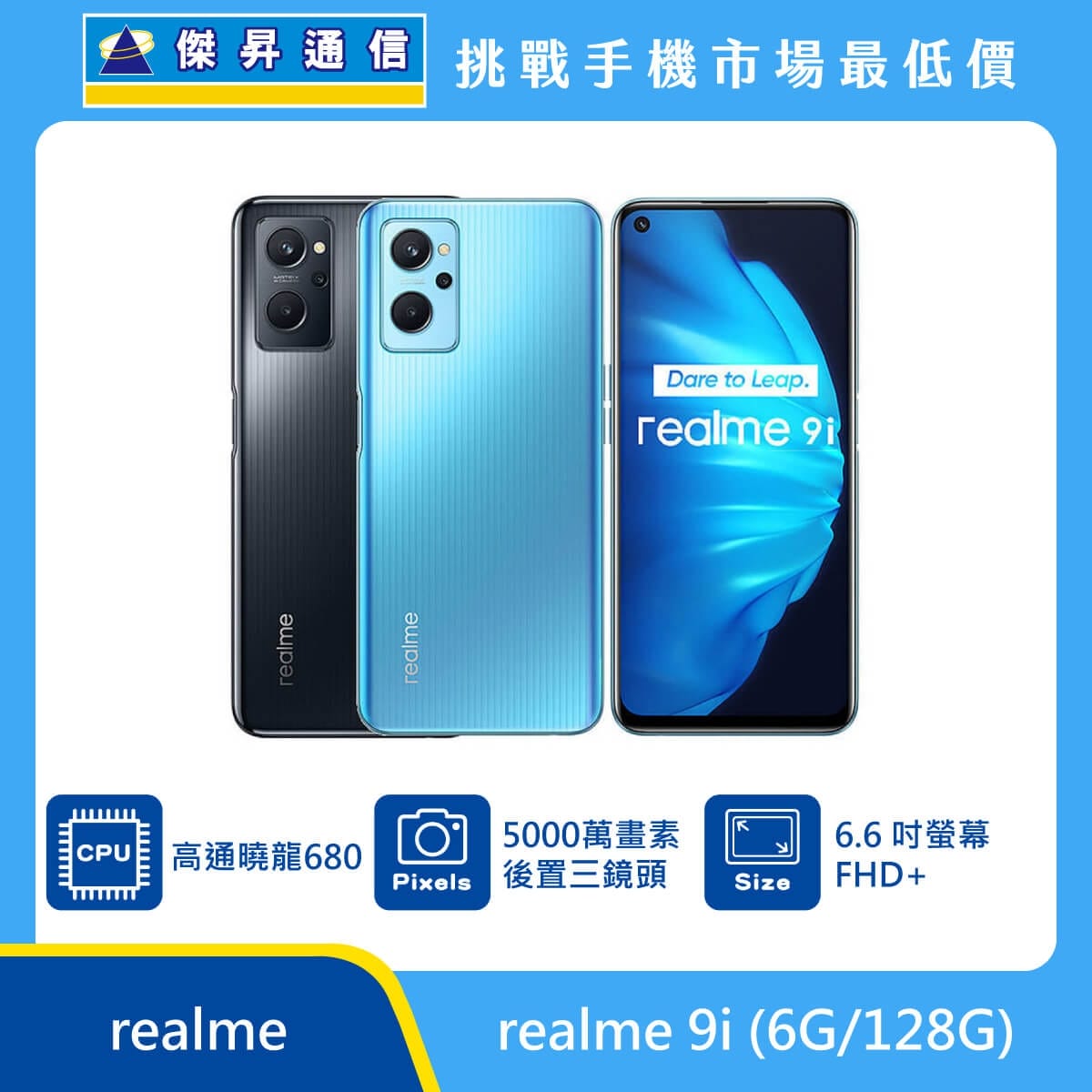 商品上架首張圖-realme 9i-01