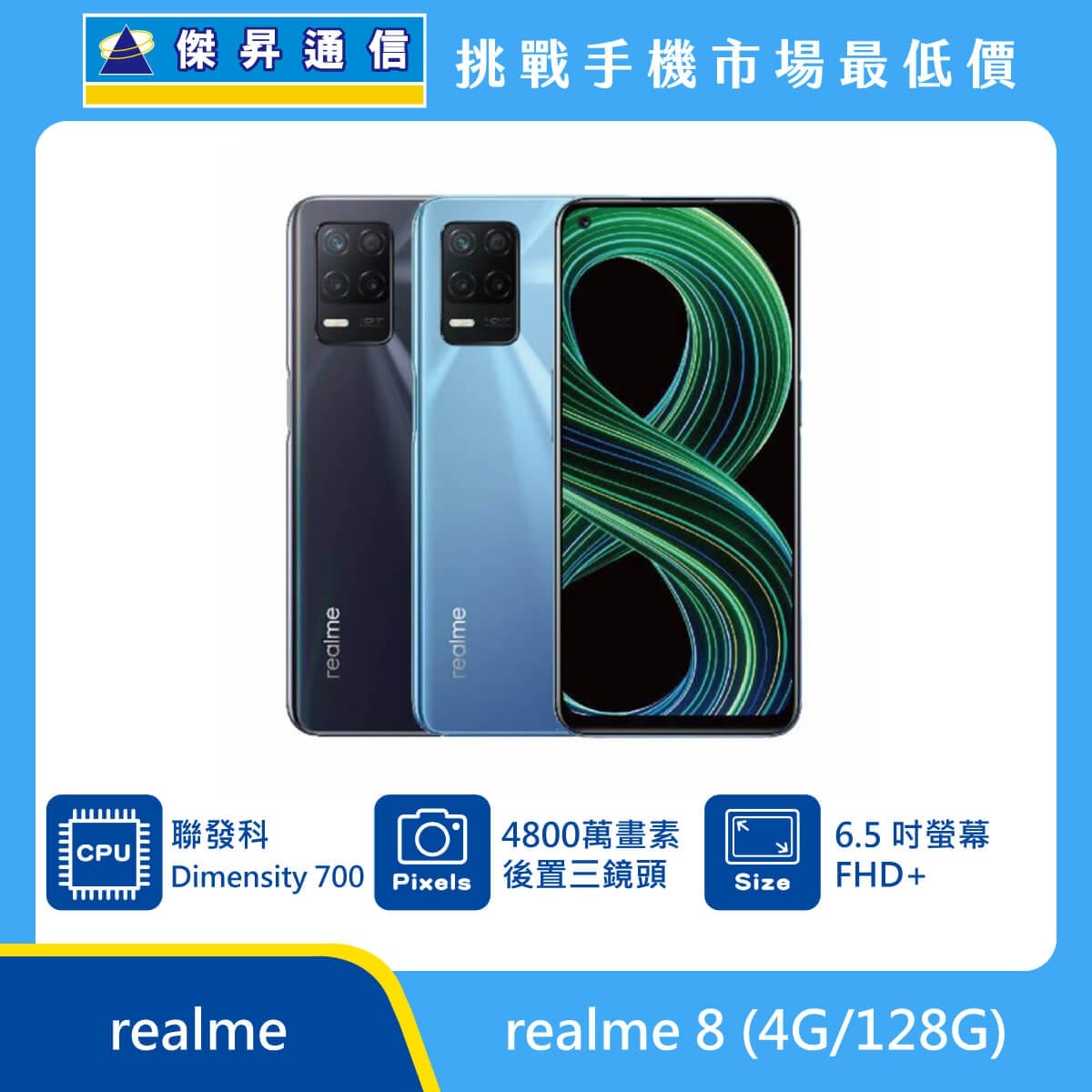 商品上架首張圖-realme 8-01