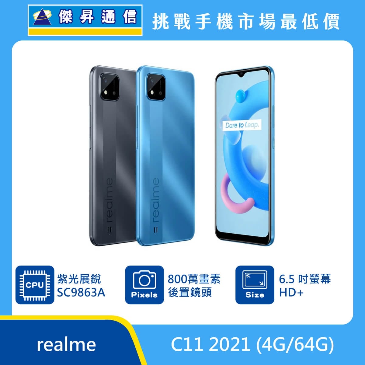 商品上架首張圖-realme C11 2021-01