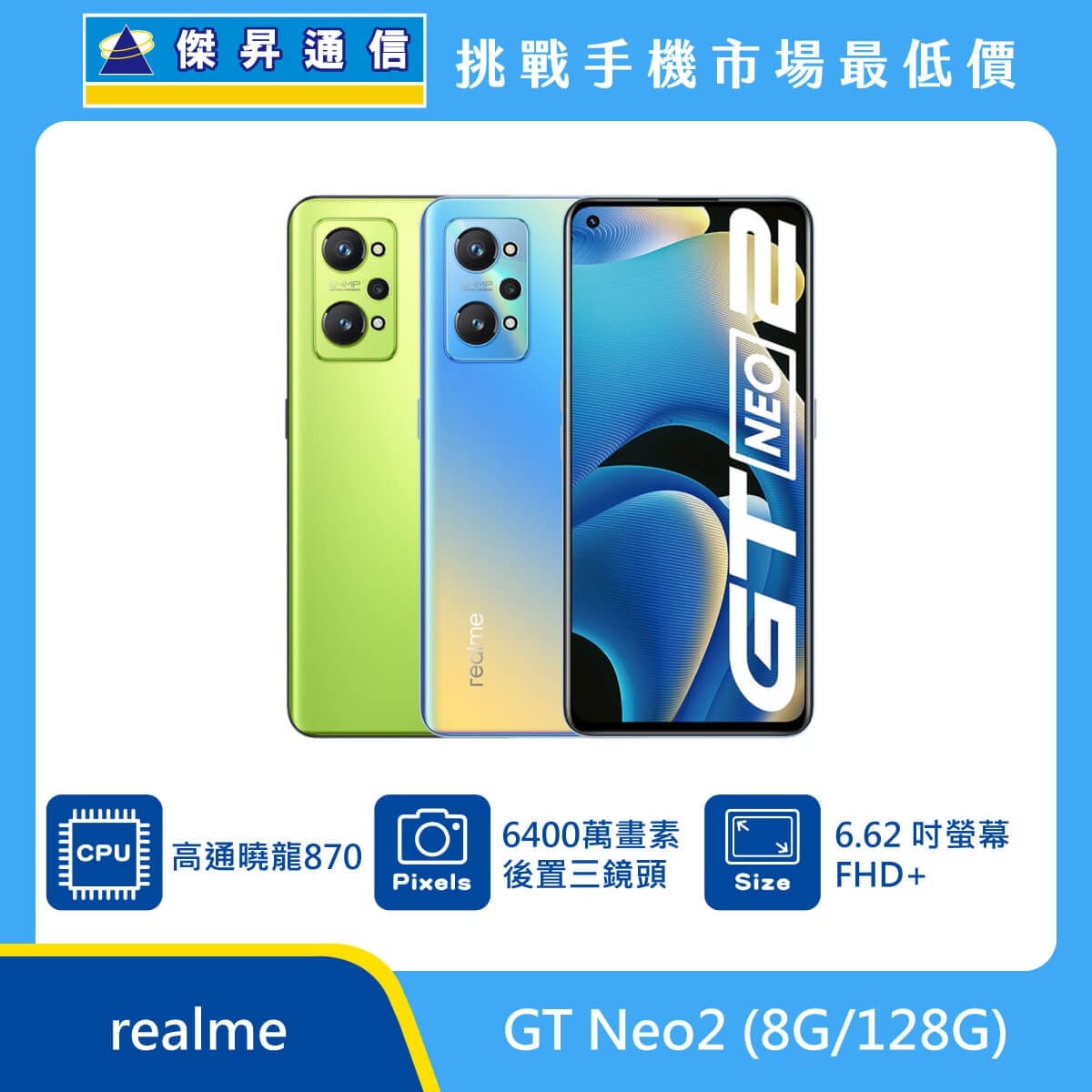 商品上架首張圖-realme GT Neo2-01