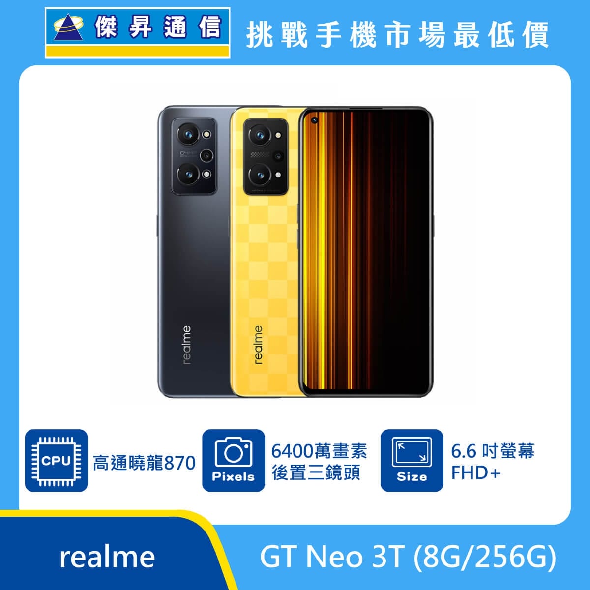 商品上架首張圖-realme GT Neo 3T-01