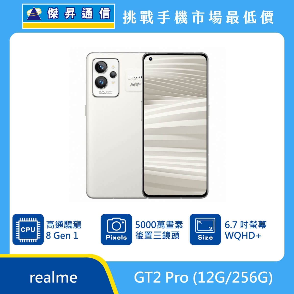 商品上架首張圖-realme GT2 Pro-01