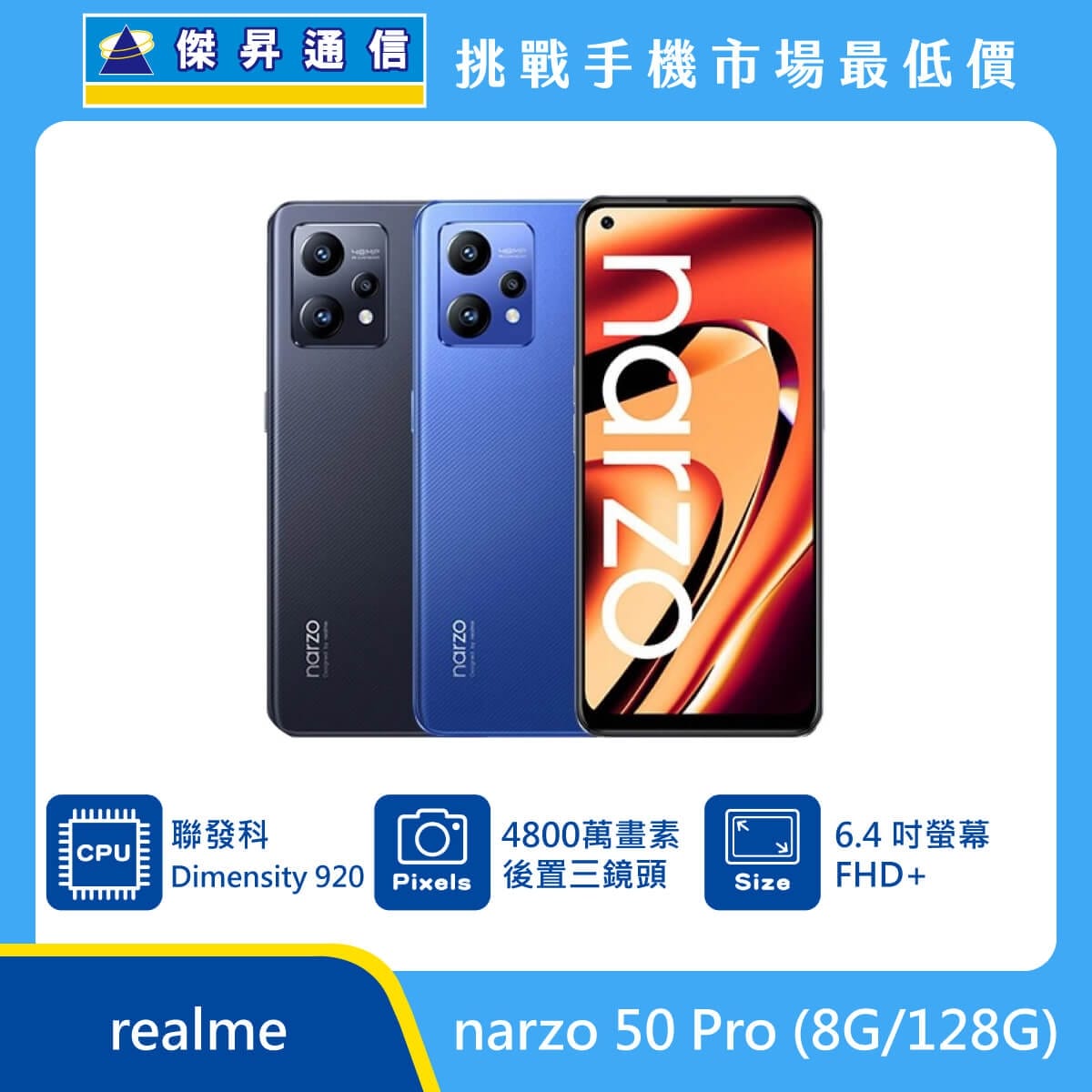 商品上架首張圖-realme narzo 50 Pro-01