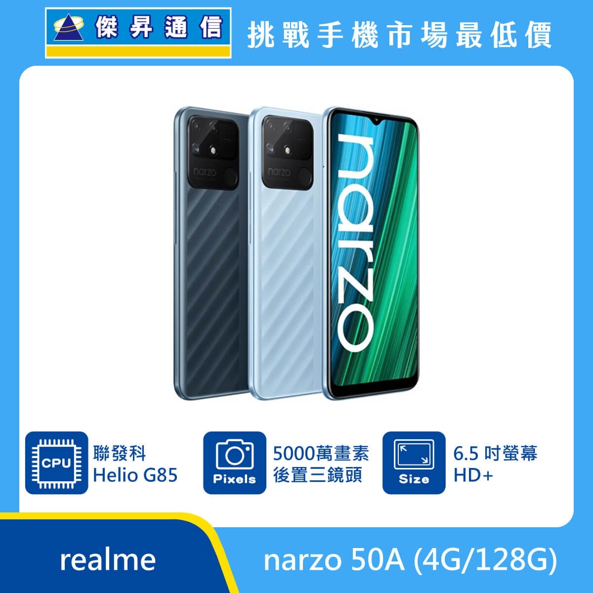 商品上架首張圖-realme narzo 50A-01