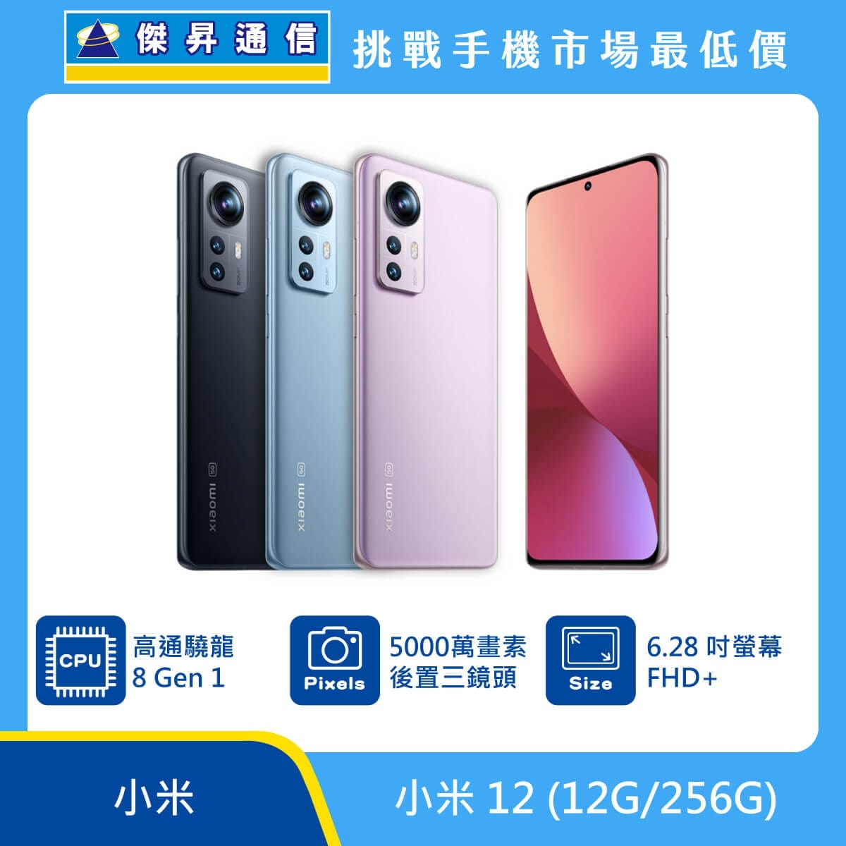 商品上架首張圖-小米 12-01