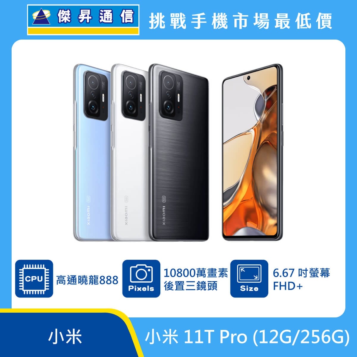 商品上架首張圖-小米 11T Pro-01