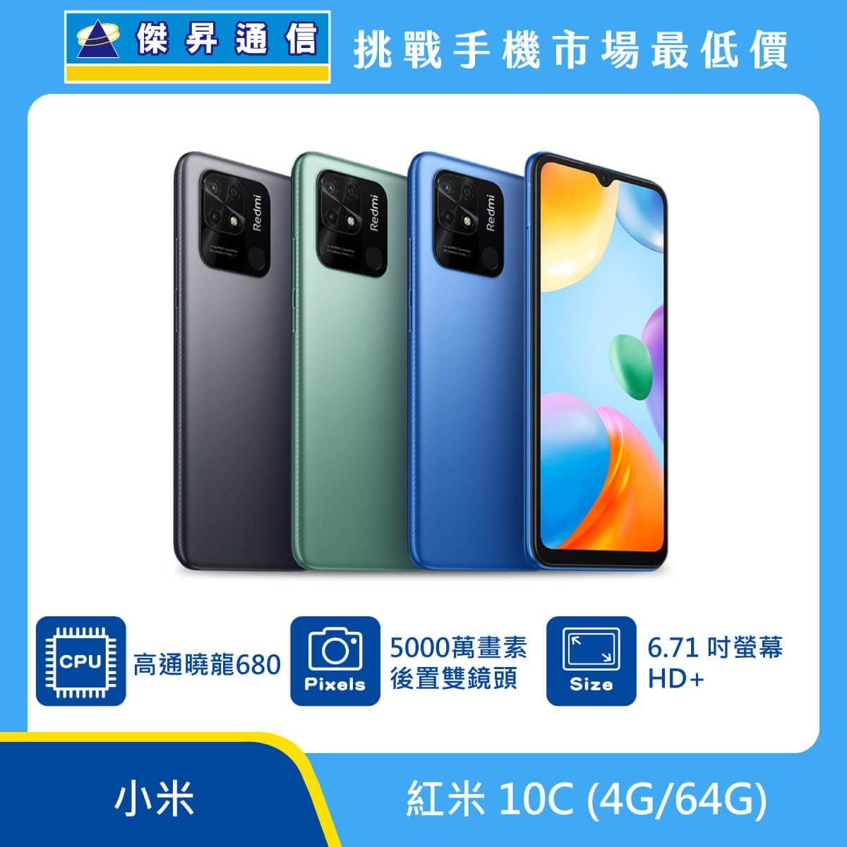 商品上架首張圖-紅米 10C-01
