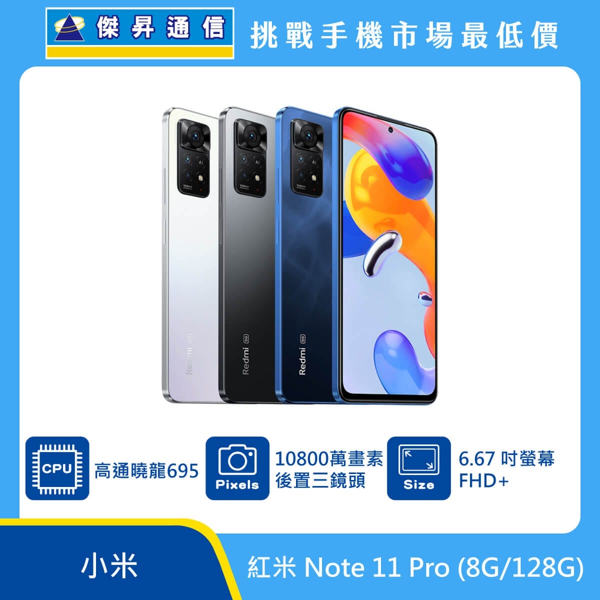 商品上架首張圖-紅米 Note 11 Pro 5G-02