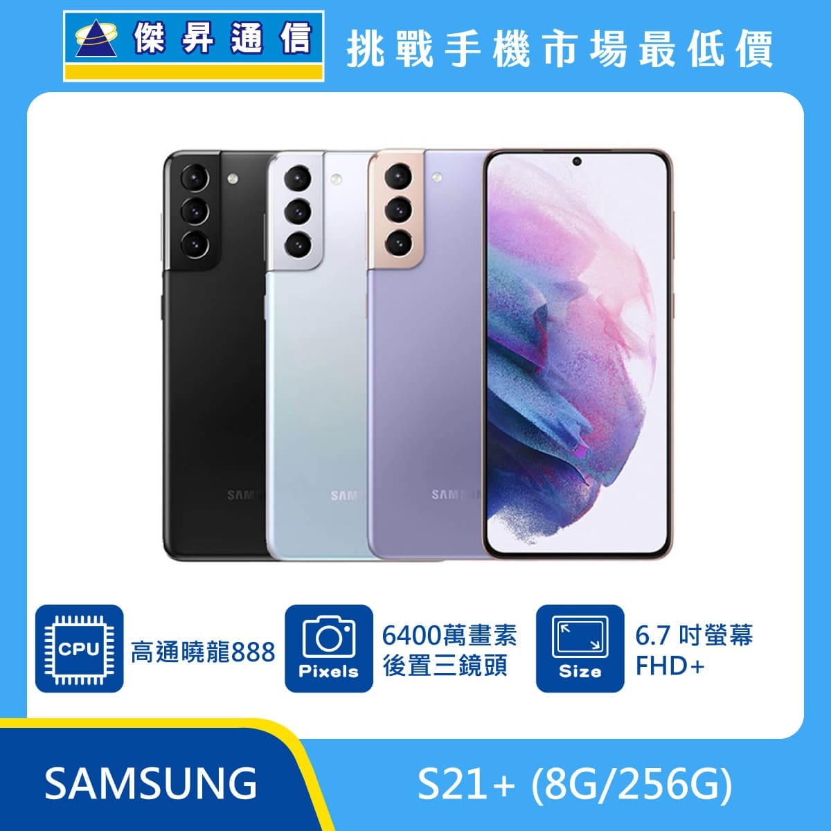 商品上架首張圖-SAMSUNG S21 plus-02