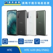 商品上架首張圖-HTC U20-01