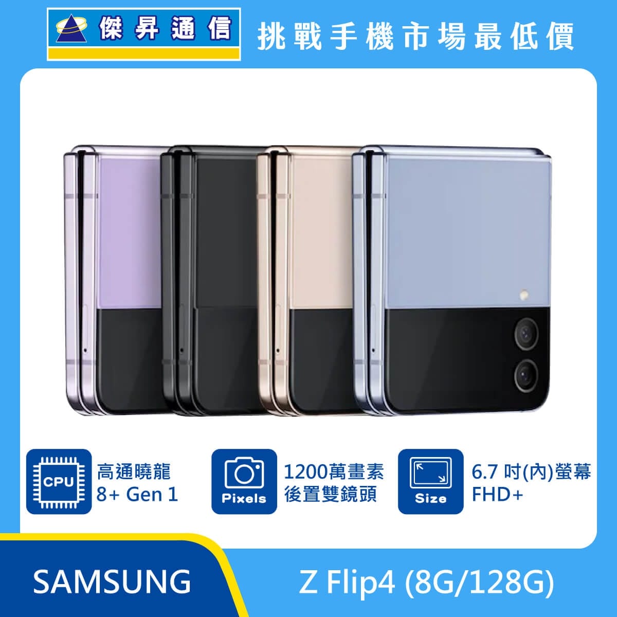 商品上架首張圖-SAMSUNG Z Flip4-01