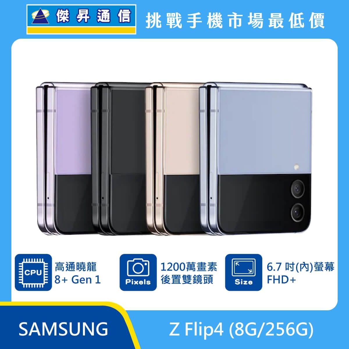 商品上架首張圖-SAMSUNG Z Flip4-02