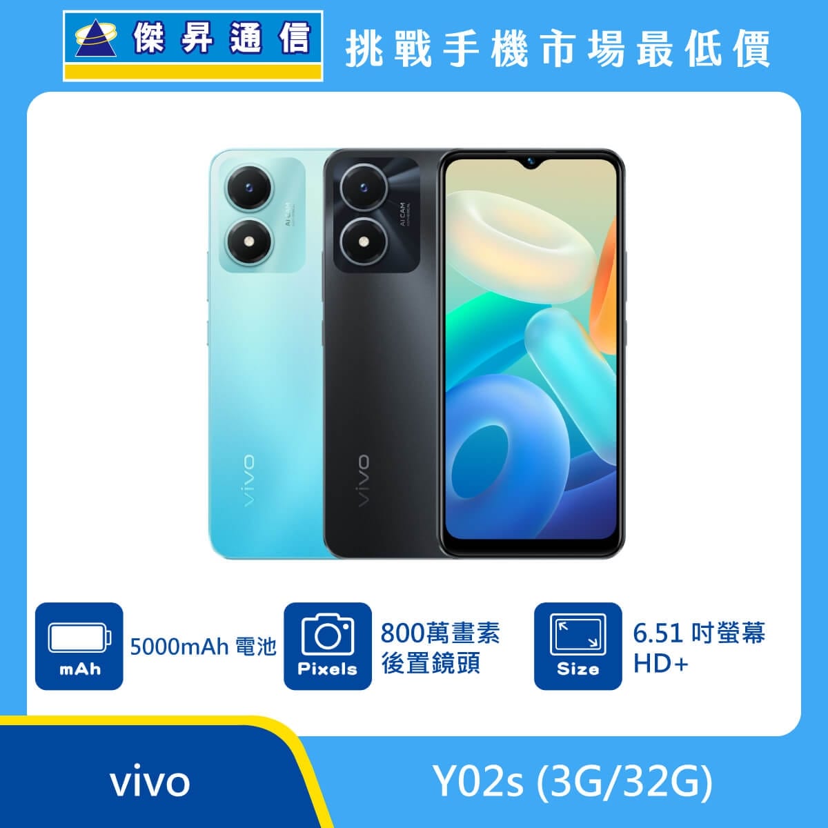 商品上架首張圖-vivo Y02s-01