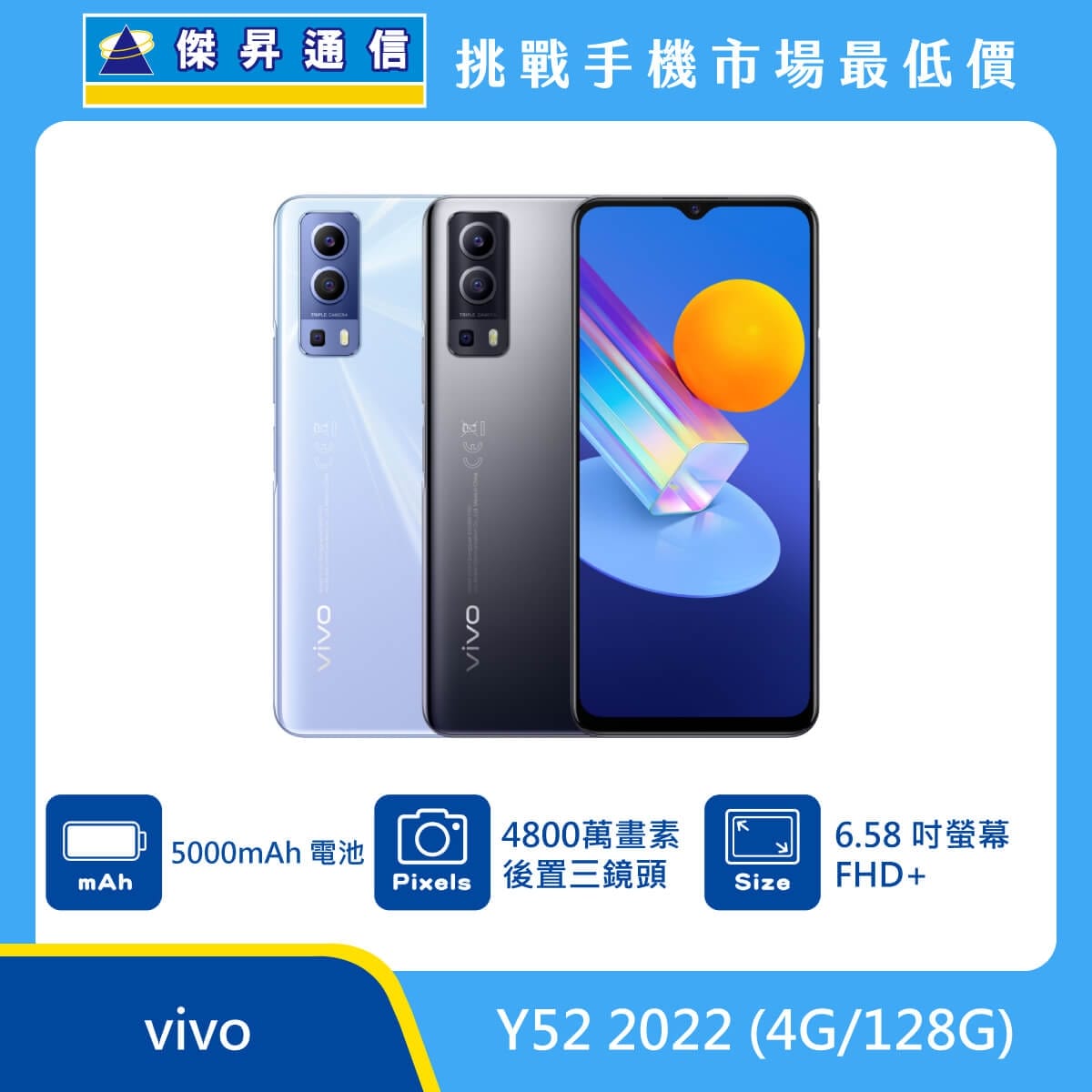 商品上架首張圖-vivo Y52 (2022) 5G-01