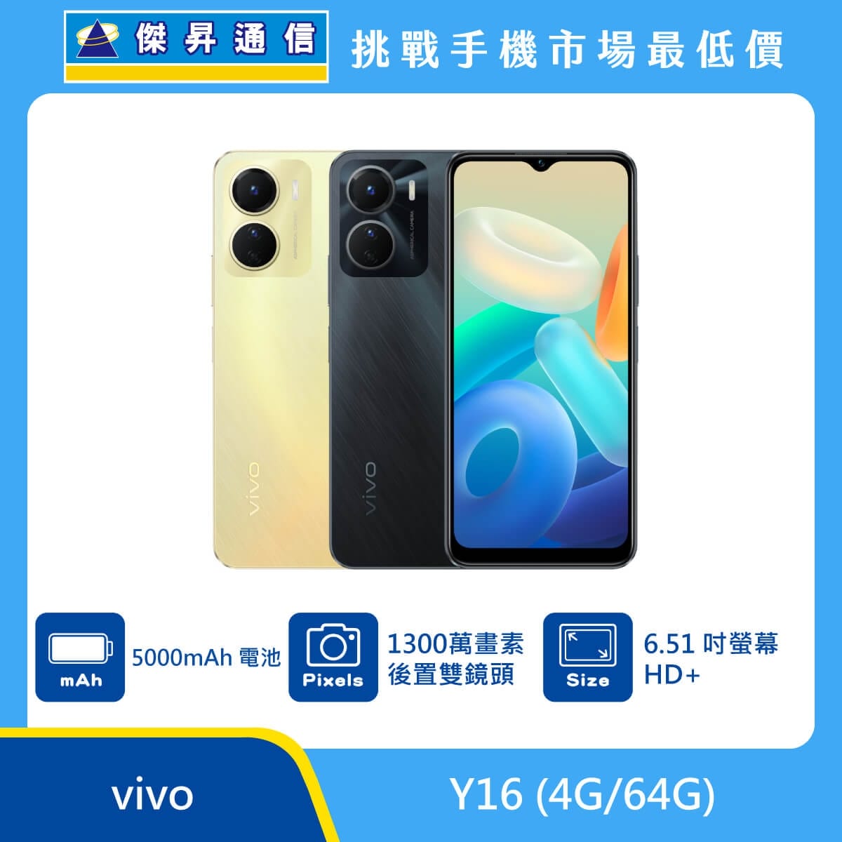 商品上架首張圖-vivo Y16-01