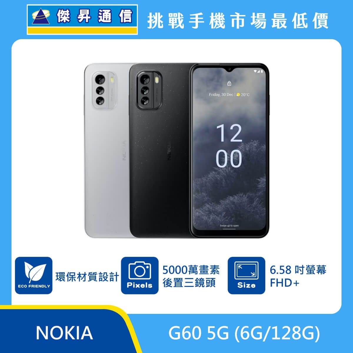 商品上架首張圖-NOKIA G60 5G-01