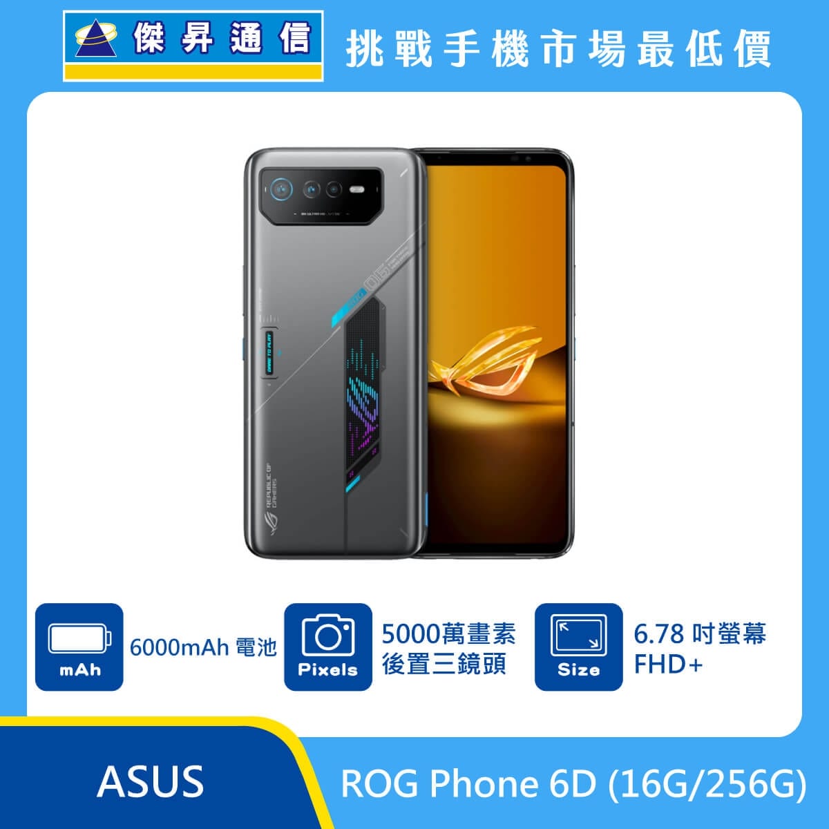 商品上架首張圖-ASUS ROG Phone 6D-01