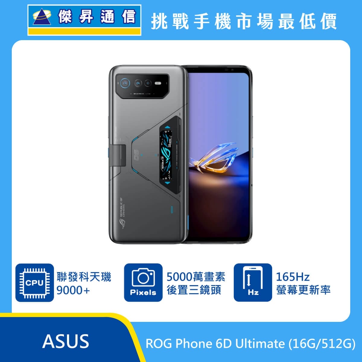 商品上架首張圖-ASUS ROG Phone 6D Ultimate-01