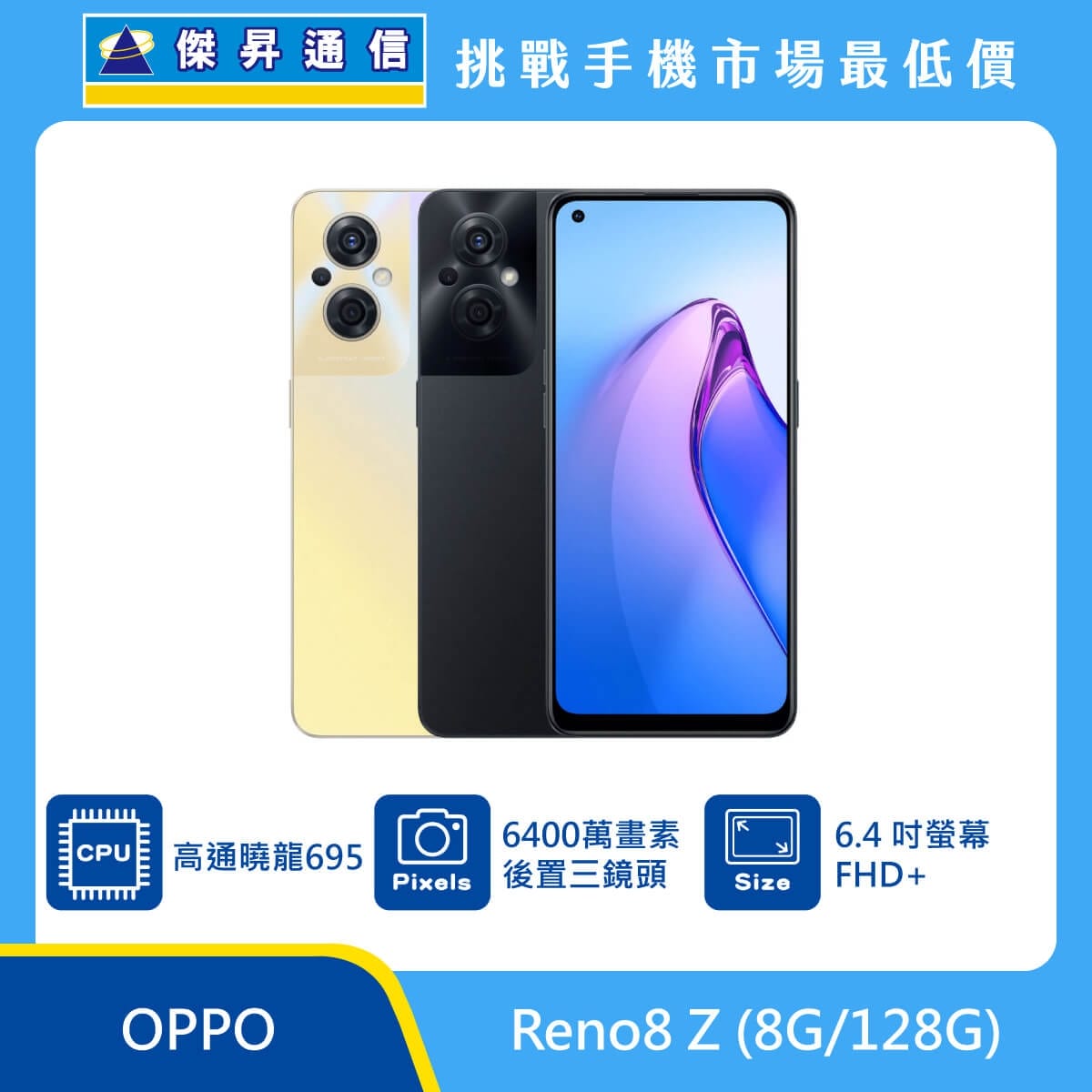 商品上架首張圖-OPPO Reno8 Z-01