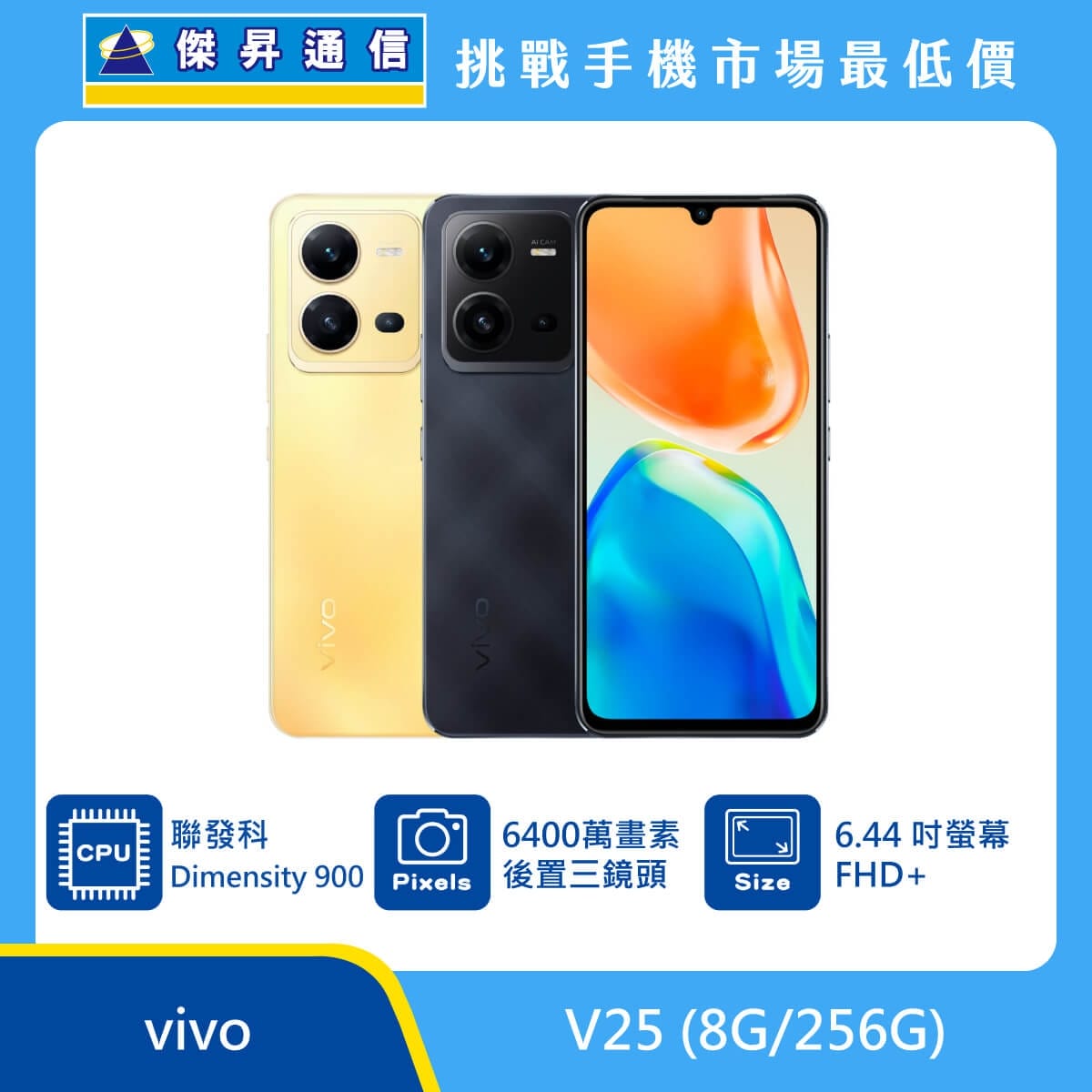 商品上架首張圖-vivo V25-02