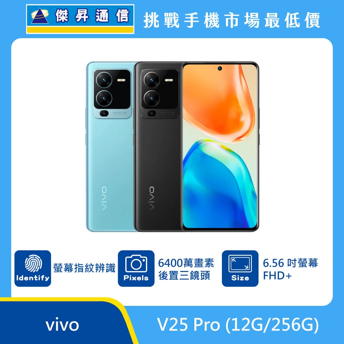 商品上架首張圖-vivo V25 Pro-01