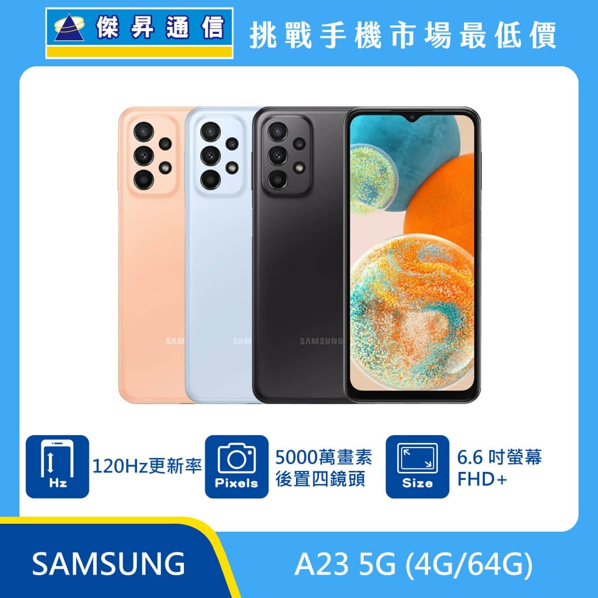 商品上架首張圖-SAMSUNG A23 5G-01
