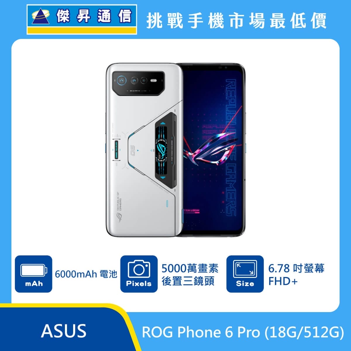 商品上架首張圖-ASUS ROG Phone 6 Pro-01
