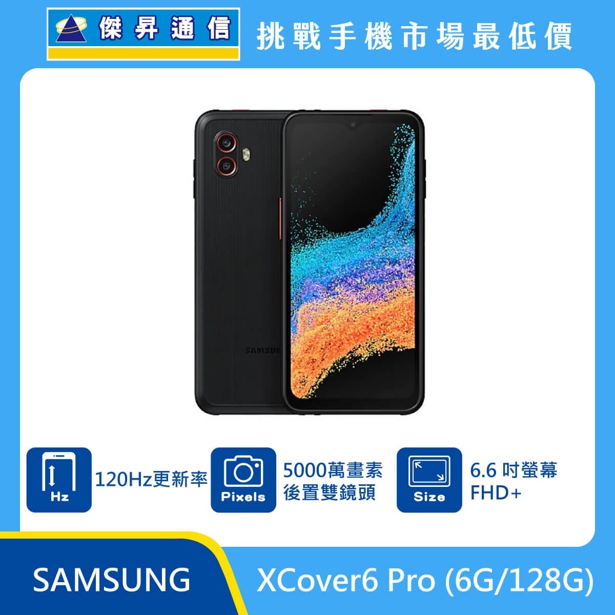 商品上架首張圖-SAMSUNG XCover6 Pro-01