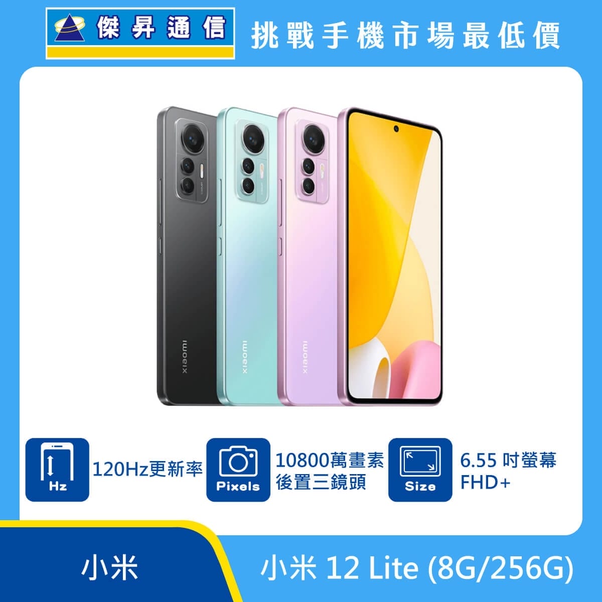 商品上架首張圖-小米 12 Lite-01