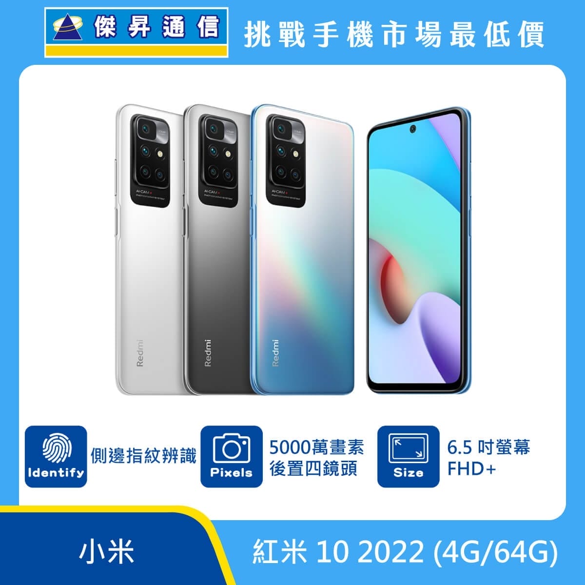 商品上架首張圖-紅米 10 2022-01