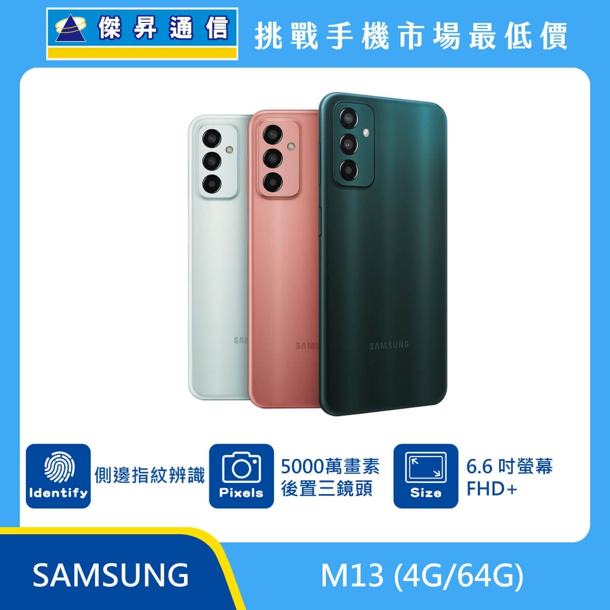 商品上架首張圖-SAMSUNG M13-01