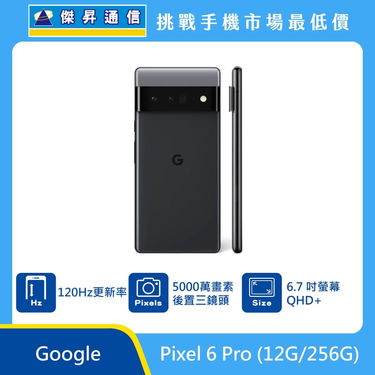 商品上架首張圖-Google Pixel 6 Pro-02