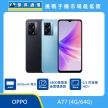 商品上架首張圖-OPPO A77-01