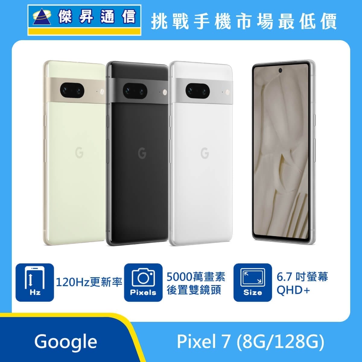 商品上架首張圖-Google Pixel 7-01