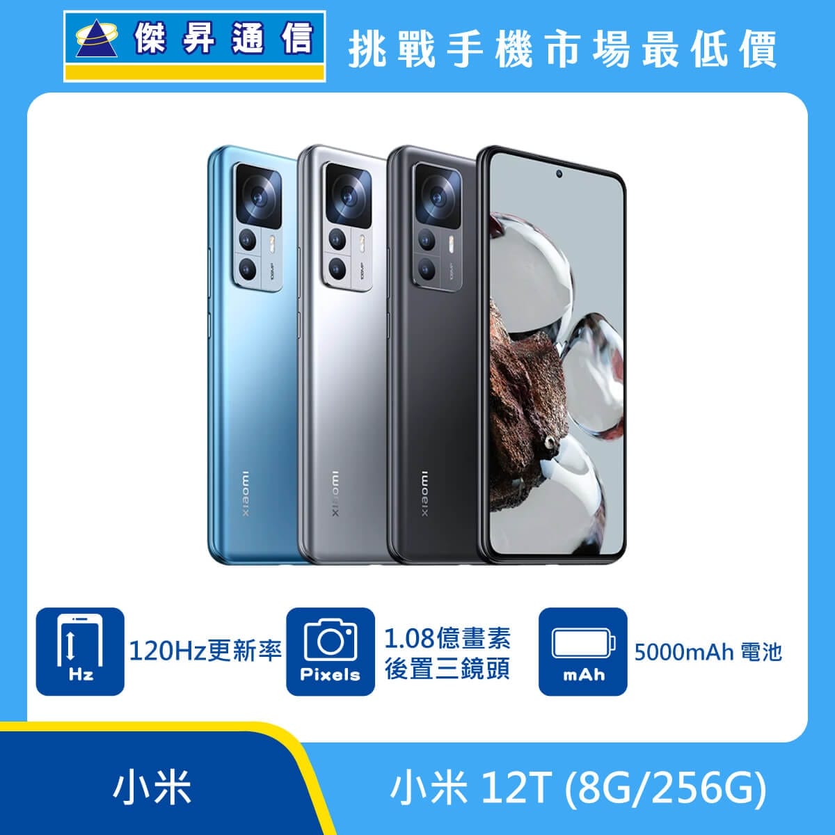 商品上架首張圖-小米 12T-01