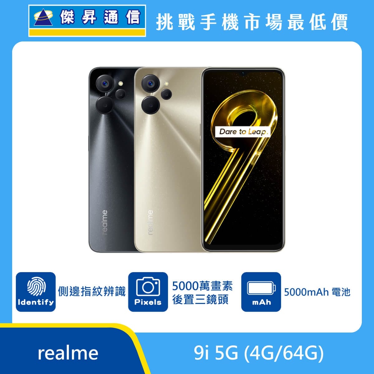 商品上架首張圖-realme 9i 5G-01