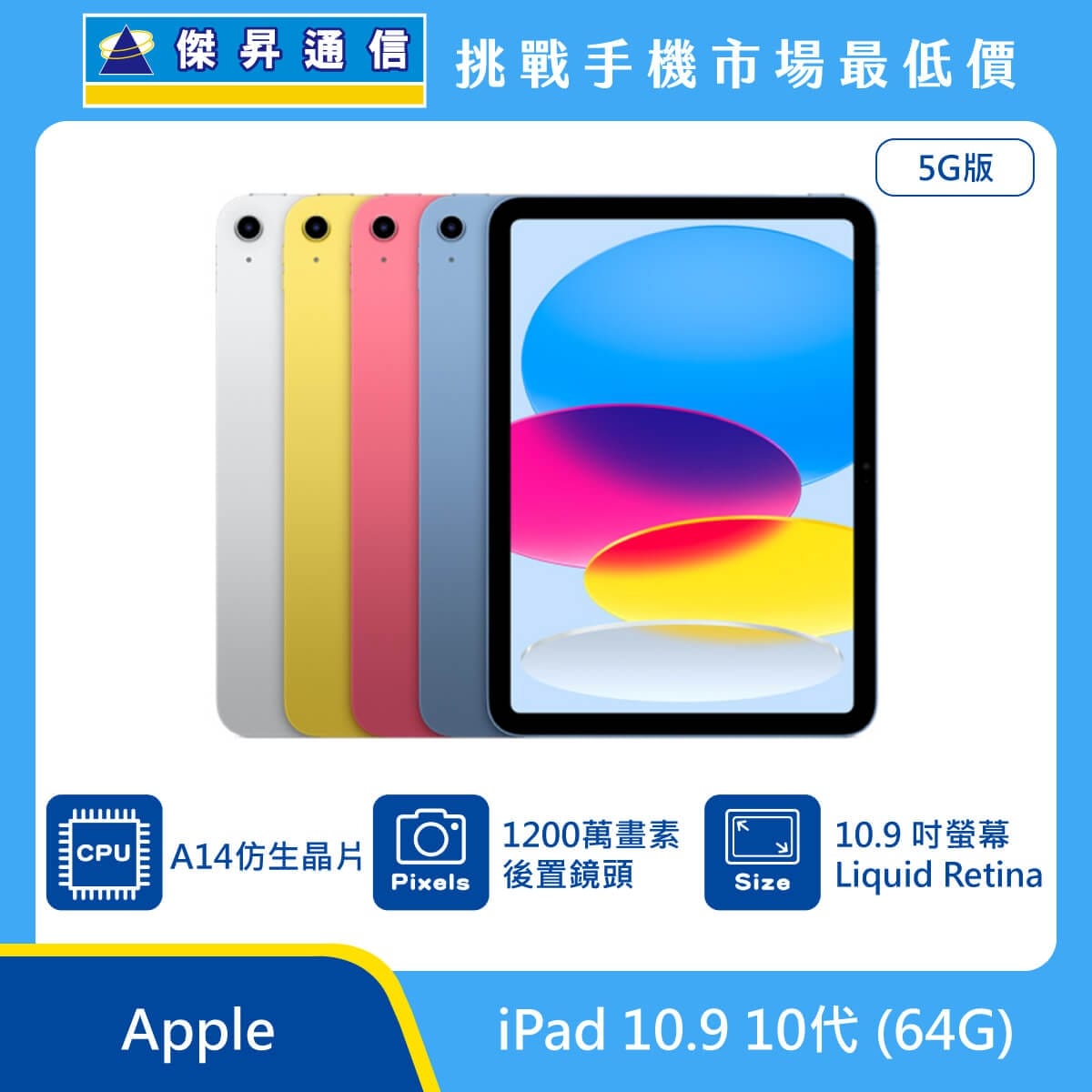 商品上架首張圖-Apple iPad 10.9 10代-03