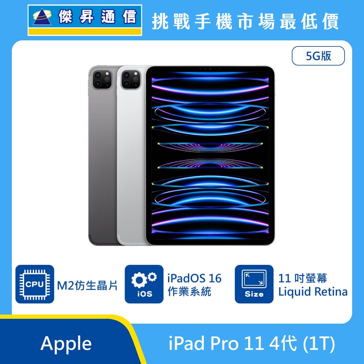 商品上架首張圖-Apple iPad Pro 11 4代 5G版-04