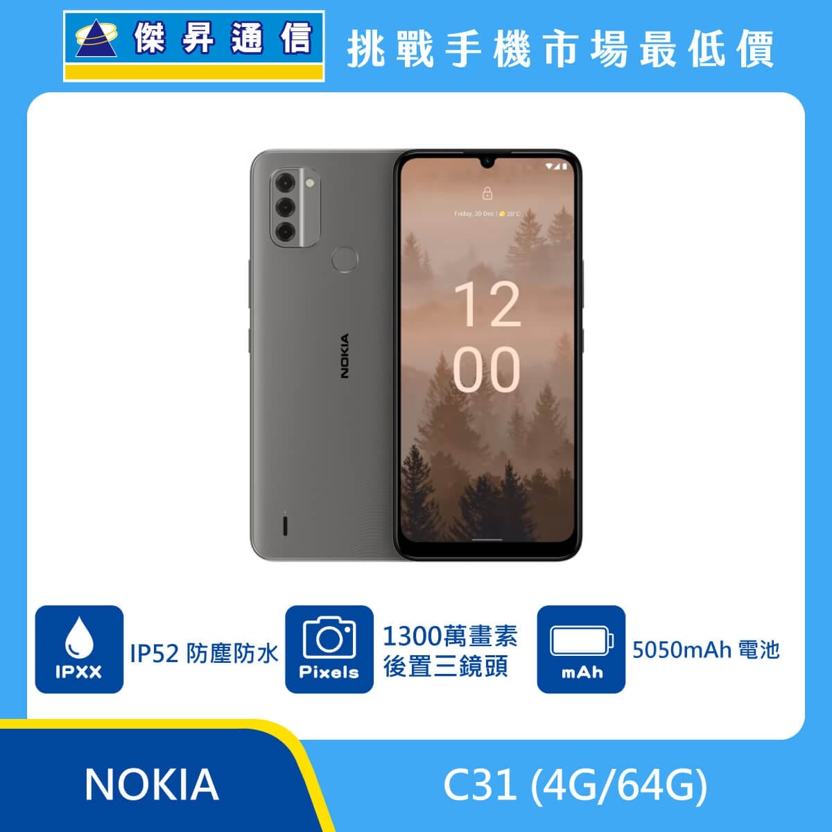 商品上架首張圖-NOKIA C31-01