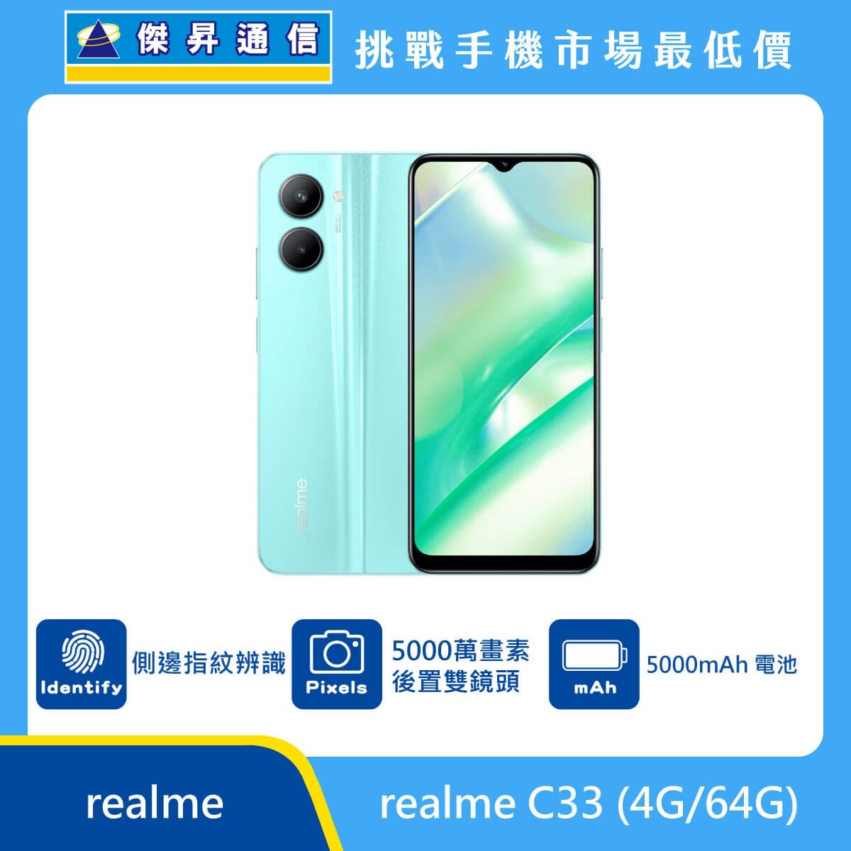 商品上架首張圖-realme C33-01